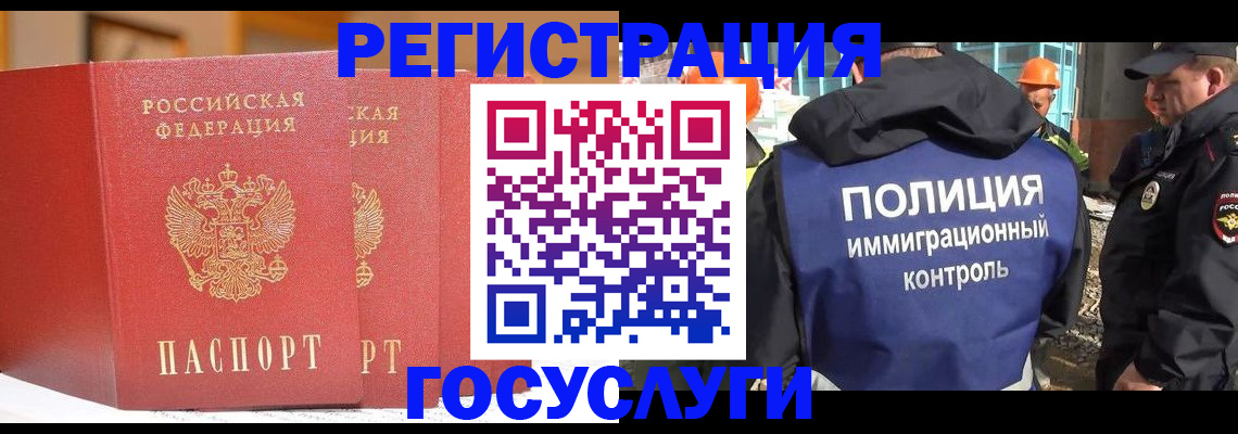 прописка иностранных граждан в Губкине