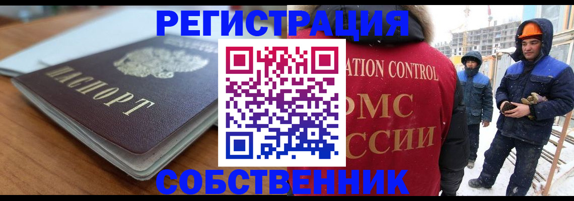прописка иностранных граждан в Губкине